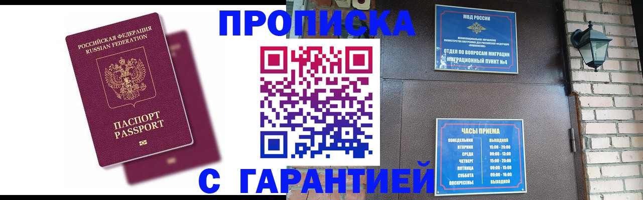 прописка гарантия в Сельцо
